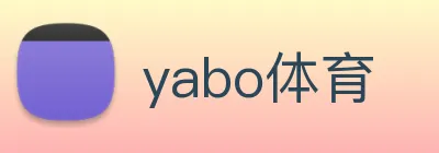 yabo体育 logo